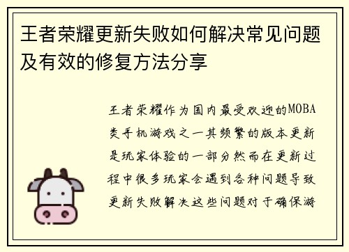 王者荣耀更新失败如何解决常见问题及有效的修复方法分享